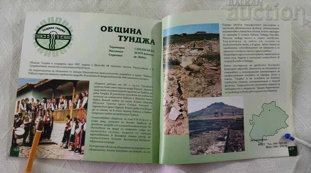 THRACIA ASSOCIATION OF MUNICIPALITIES 1999 ALBUM GUIDE - 7 THRACIA ASSOCIATION OF MUNICIPALITIES 1999 ALBUM GUIDE - 7