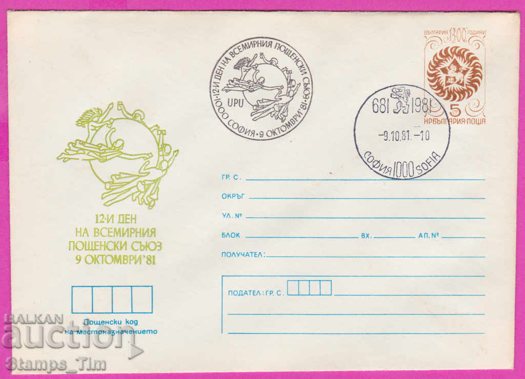 269621 / Bulgaria IPTZ 1981 Uniunea Poștală Universală 9 octombrie