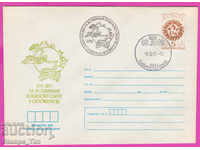 269621 / Βουλγαρία IPTZ 1981 Παγκόσμια Ταχυδρομική Ένωση 9 Οκτωβρίου