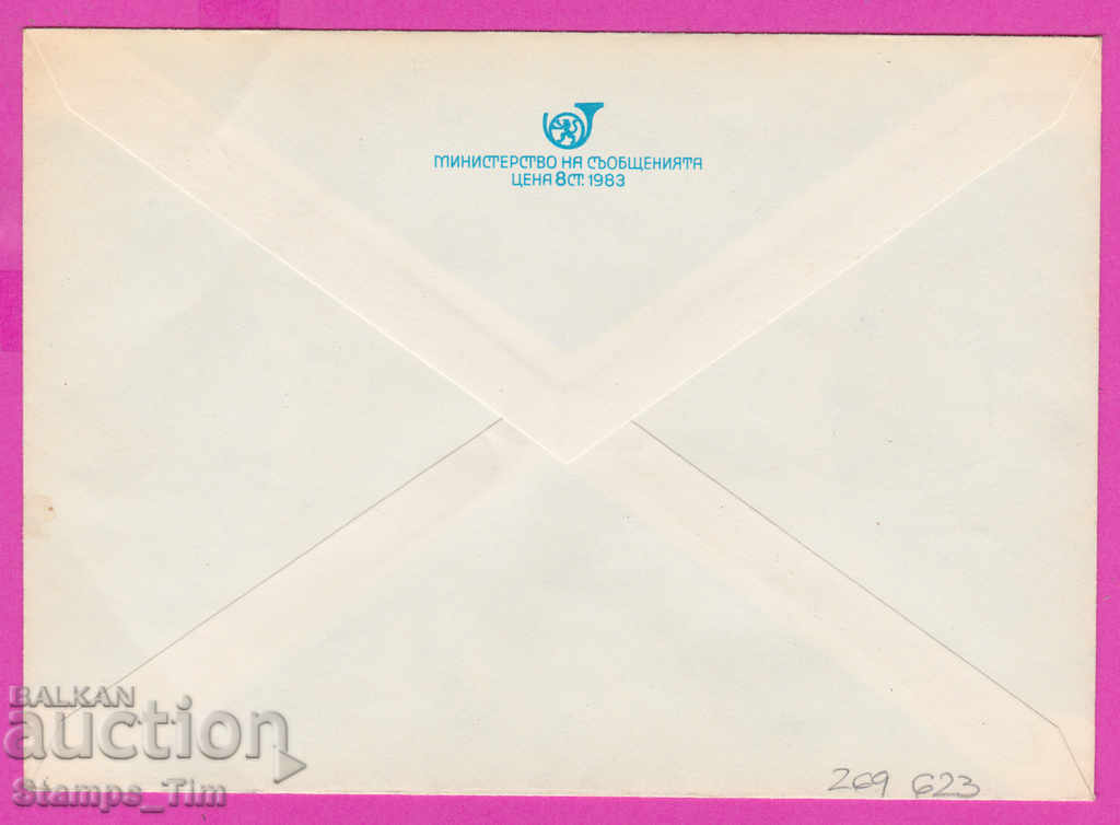 269623 / България ИПТЗ 1986 Панаир на Книгата НДК 86 с цена 0.40 лв. | € 0.20 269623 / България ИПТЗ 1986 Панаир на Книгата НДК 86 с цена 0.40 лв. | € 0.20