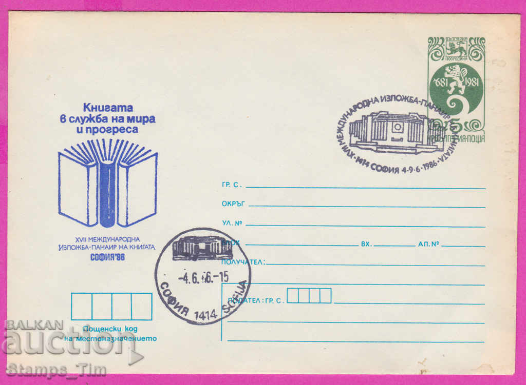 269623 / Bulgaria IPTZ 1986 Book Fair NDK 86