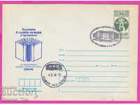 269623 / Bulgaria IPTZ 1986 Târgul de carte NDK 86