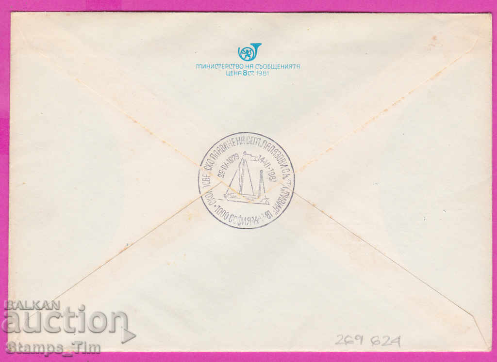 269624 / България ИПТЗ 1981 Яхта Тивия околосветско плаване с цена 0.40 лв. | € 0.20 269624 / България ИПТЗ 1981 Яхта Тивия околосветско плаване с цена 0.40 лв. | € 0.20