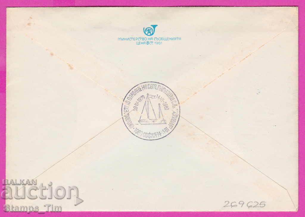 269625 / България ИПТЗ 1981 Яхта Тивия околосветско плаване с цена 0.40 лв. | € 0.20 269625 / България ИПТЗ 1981 Яхта Тивия околосветско плаване с цена 0.40 лв. | € 0.20