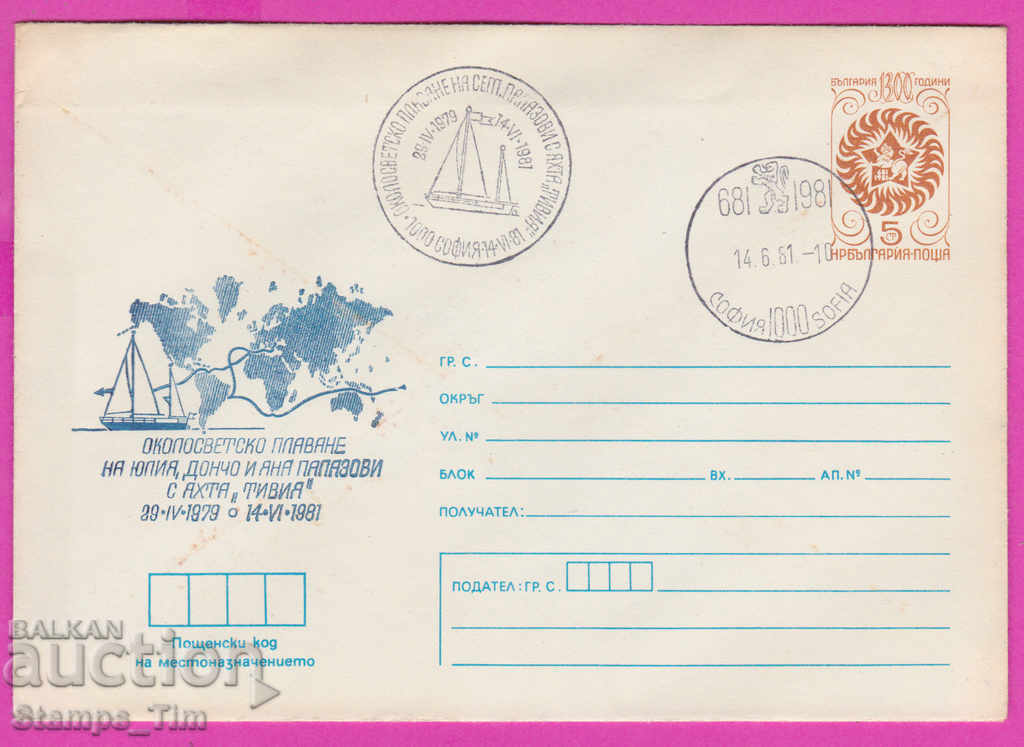 269625 / България ИПТЗ 1981 Яхта Тивия околосветско плаване