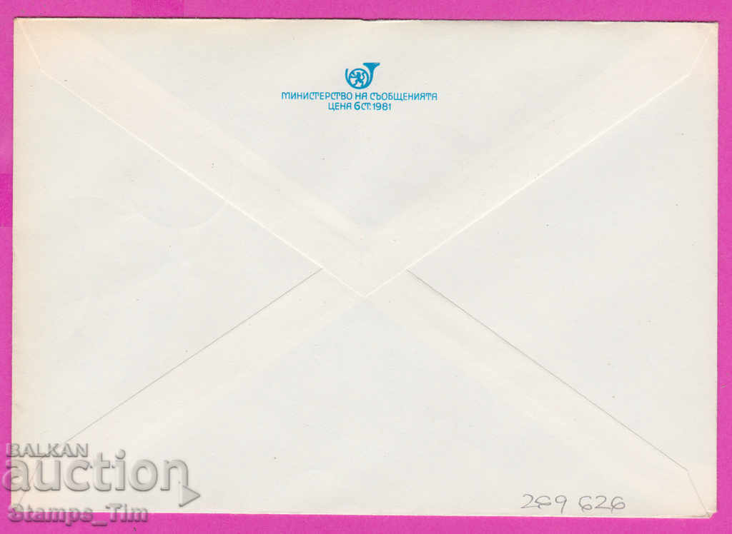 269626 / България ППТЗ 1981 Световен ден на прехраната с цена 0.40 лв. | € 0.20 269626 / България ППТЗ 1981 Световен ден на прехраната с цена 0.40 лв. | € 0.20