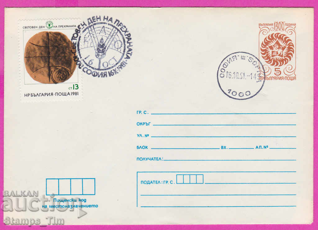 Аукцион 269626 / България ППТЗ 1981 Световен ден на прехраната Аукцион 269626 / България ППТЗ 1981 Световен ден на прехраната