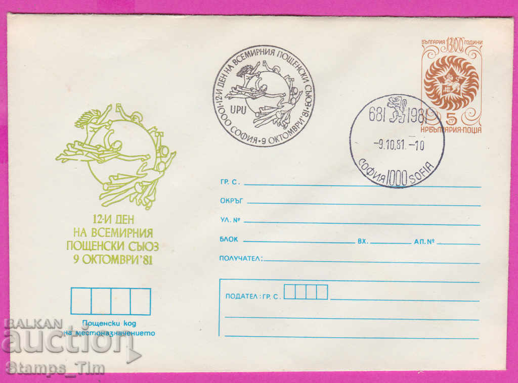 269627 / Βουλγαρία IPTZ 1981 Παγκόσμια Ταχυδρομική Ένωση 9 Οκτωβρίου
