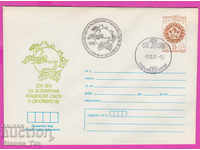269627 / Bulgaria IPTZ 1981 Uniunea Poștală Universală 9 octombrie
