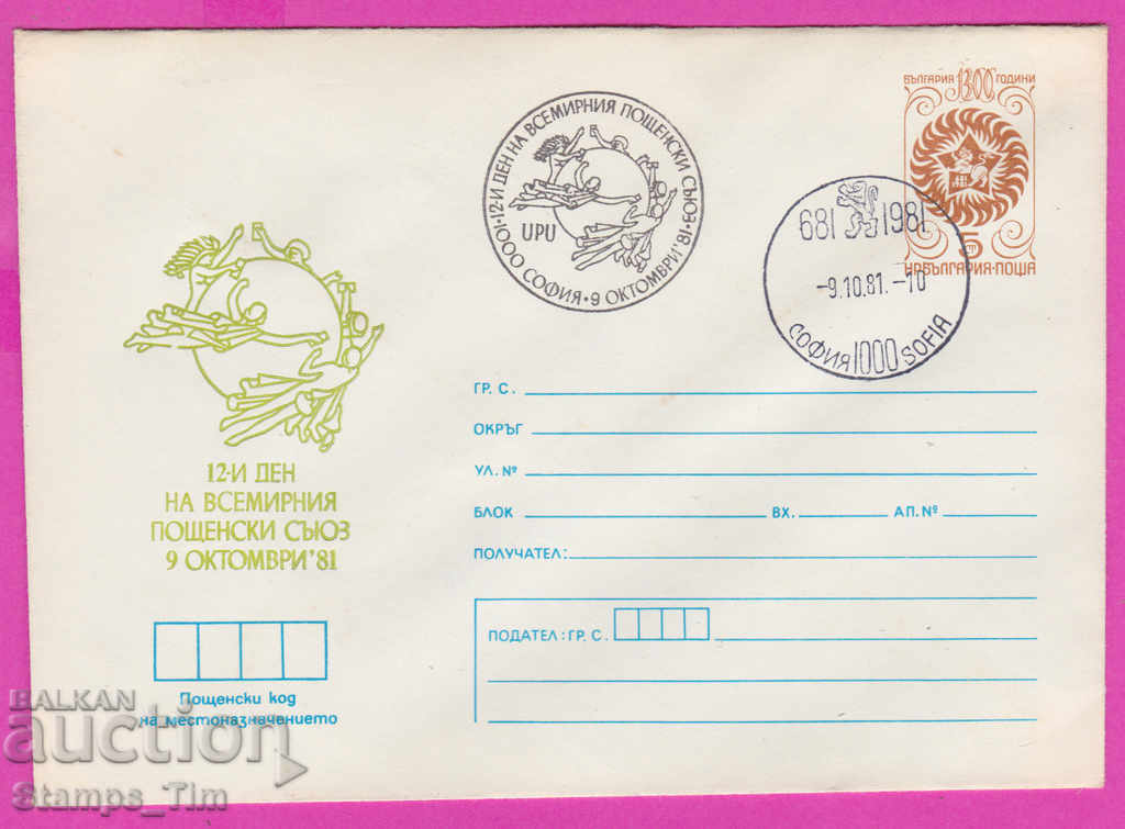 269628 / Bulgaria IPTZ 1981 Uniunea Poștală Universală 9 octombrie