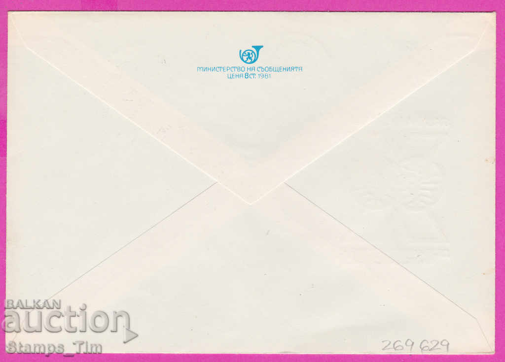 269629 / България ИПТЗ 1982 Хавана Куба к-с профсъюзите с цена 0.40 лв. | € 0.20 269629 / България ИПТЗ 1982 Хавана Куба к-с профсъюзите с цена 0.40 лв. | € 0.20