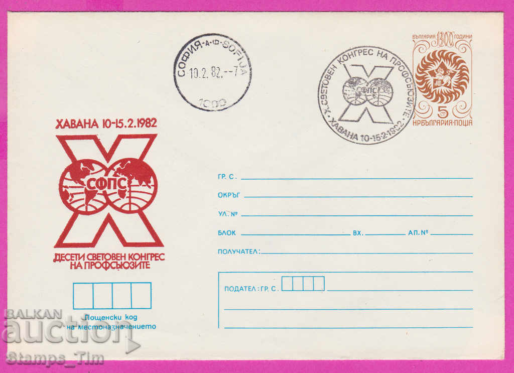 269629 / Βουλγαρία IPTZ 1982 Σύμπλεγμα συνδικάτων Αβάνα Κούβα