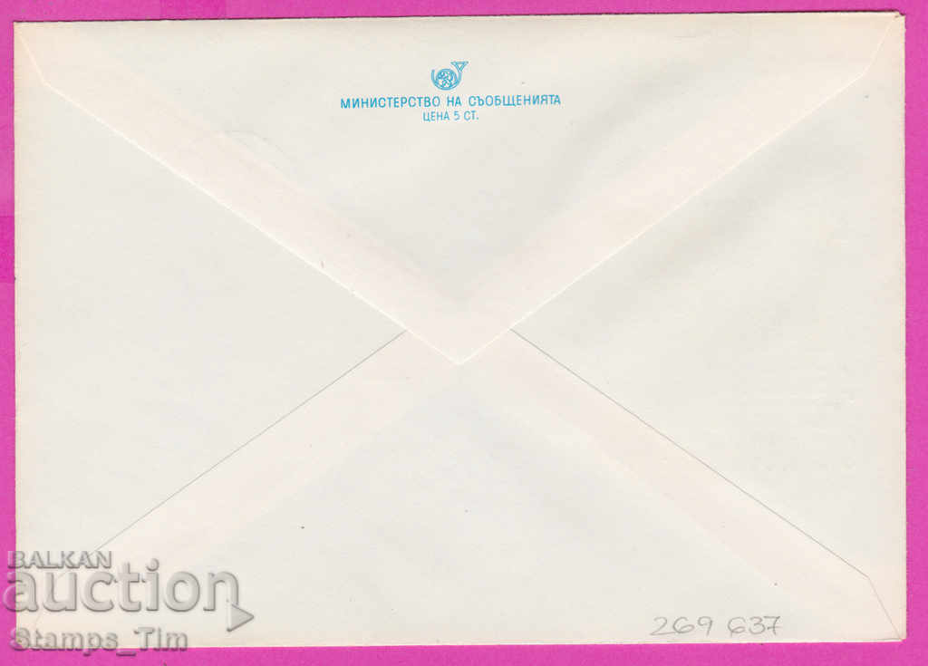 269637 / Bulgaria IPTZ 1979 UPU Universal Postal Union with price 0.60 BGN | € 0.31