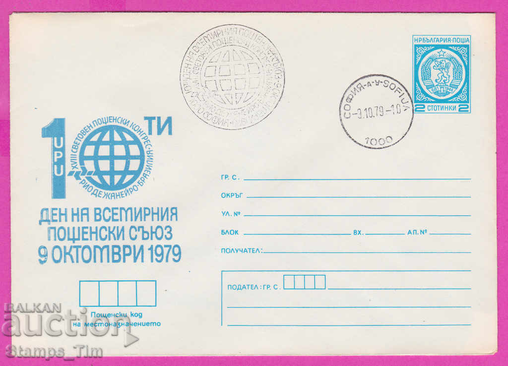 Auction  269637 / Bulgaria IPTZ 1979 UPU Universal Postal Union