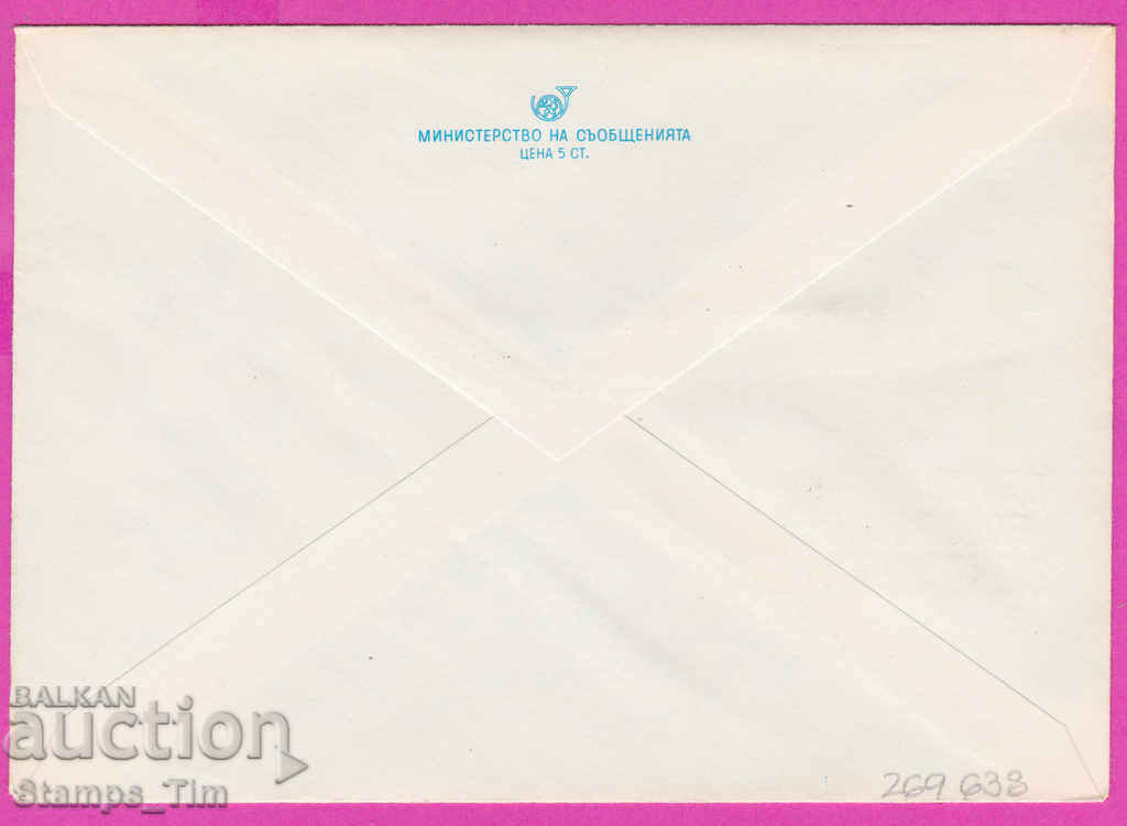 269638 / Bulgaria IPTZ 1979 UPU Universal Postal Union with price 0.60 BGN | € 0.31 269638 / Bulgaria IPTZ 1979 UPU Universal Postal Union with price 0.60 BGN | € 0.31