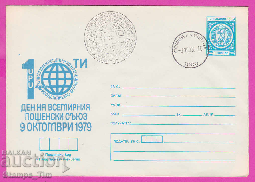 Auction 269638 / Bulgaria IPTZ 1979 UPU Universal Postal Union Auction 269638 / Bulgaria IPTZ 1979 UPU Universal Postal Union