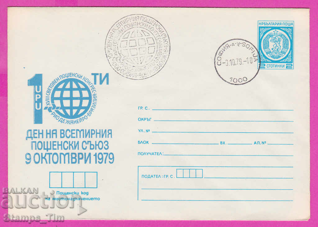269638 / Βουλγαρία IPTZ 1979 UPU Universal Postal Union