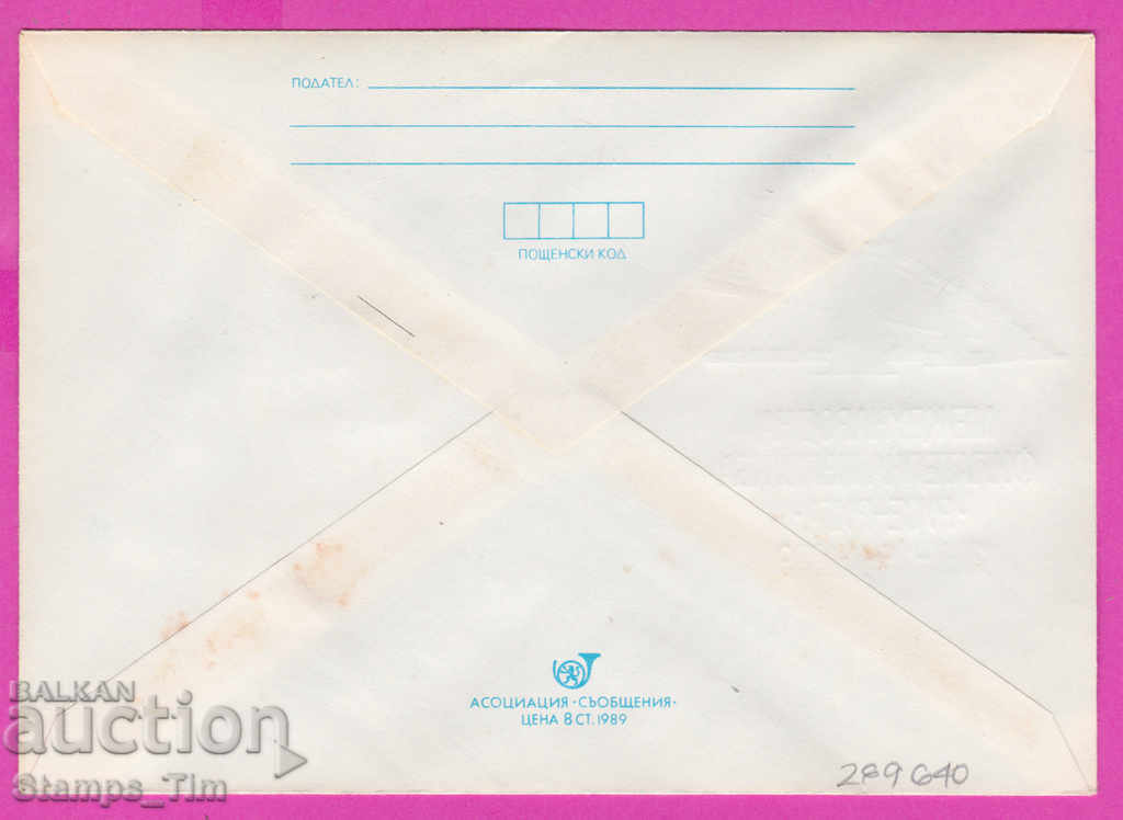 269640 / Bulgaria IPTZ 1989 Research exhibition Riga with price 0.40 BGN | € 0.20 269640 / Bulgaria IPTZ 1989 Research exhibition Riga with price 0.40 BGN | € 0.20