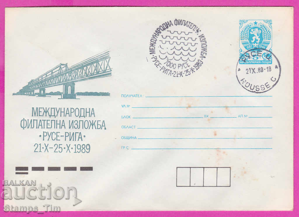 Auction 269640 / Bulgaria IPTZ 1989 Research exhibition Riga Auction 269640 / Bulgaria IPTZ 1989 Research exhibition Riga