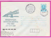 269640 / България ИПТЗ 1989 Ресе филателна изложба Рига