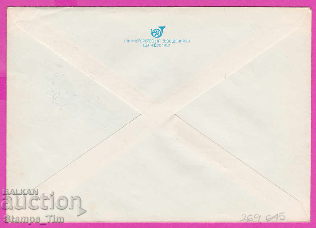 269645 / Bulgaria IPTZ 1981 Expedition Lhotse 8501 Himalayas with price 0.40 BGN | € 0.20 269645 / Bulgaria IPTZ 1981 Expedition Lhotse 8501 Himalayas with price 0.40 BGN | € 0.20