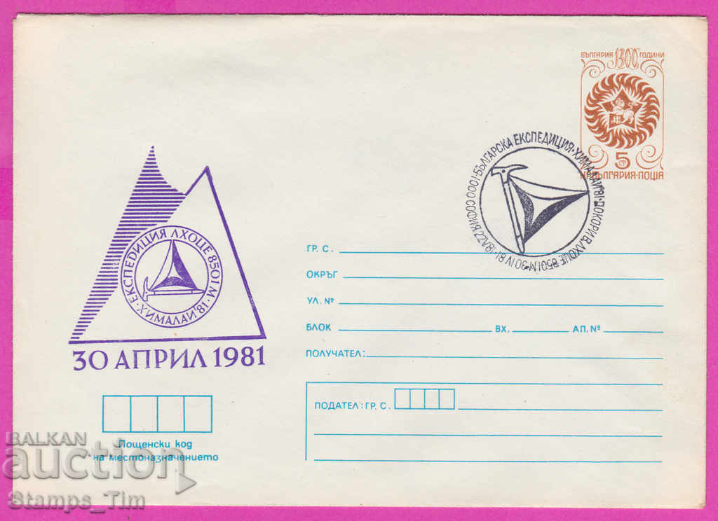 Auction 269645 / Bulgaria IPTZ 1981 Expedition Lhotse 8501 Himalayas Auction 269645 / Bulgaria IPTZ 1981 Expedition Lhotse 8501 Himalayas