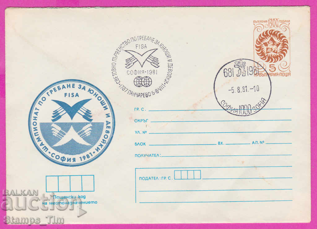 269648 / Βουλγαρία IPTZ 1981 Αθλητική κωπηλασία για εφήβους FISA