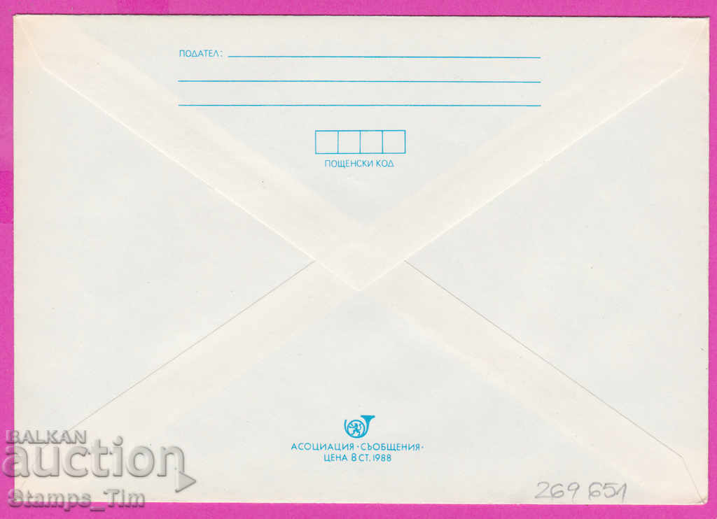 269651 / България ИПТЗ 1989 Световна Филателна Изложба с цена 0.40 лв. | € 0.20 269651 / България ИПТЗ 1989 Световна Филателна Изложба с цена 0.40 лв. | € 0.20