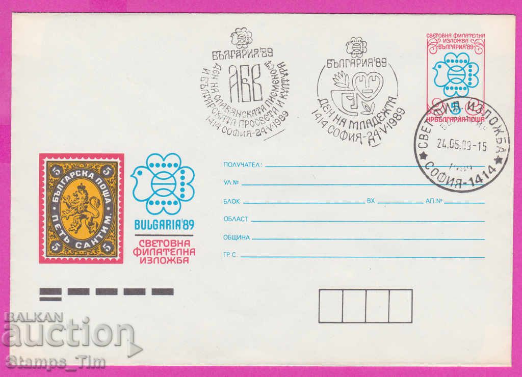 Аукцион 269651 / България ИПТЗ 1989 Световна Филателна Изложба Аукцион 269651 / България ИПТЗ 1989 Световна Филателна Изложба