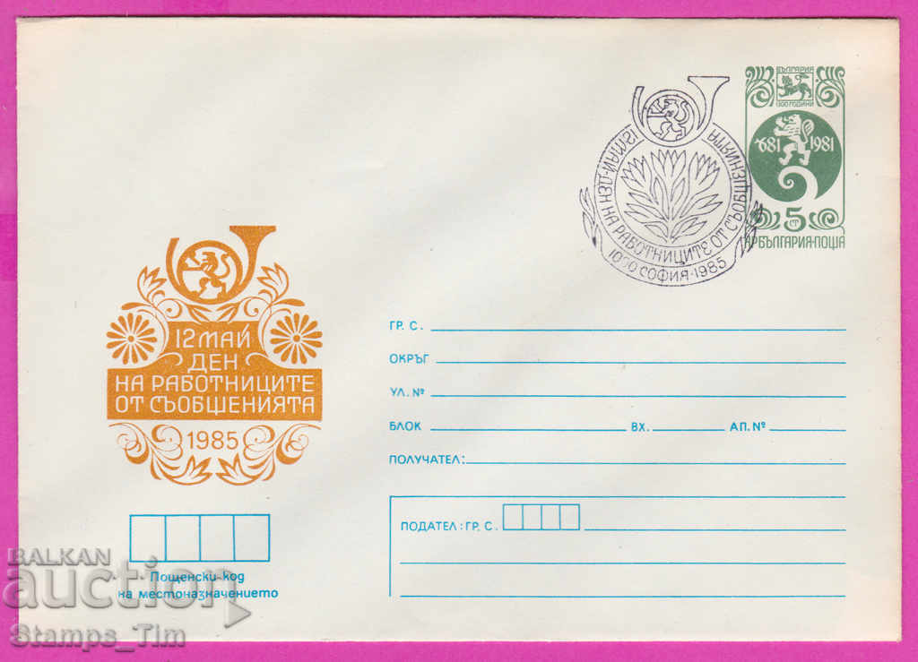 269664 / Bulgaria IPTZ 1985 day of announcements 12 May