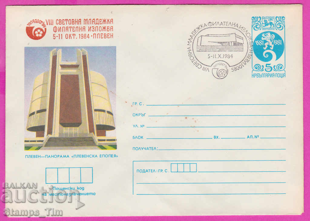 269668 / България ИПТЗ 1984 Плевен свет млад изложба