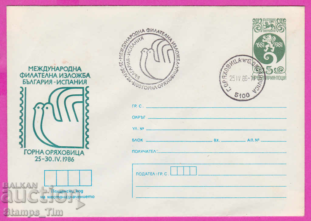 269669 / Bulgaria IPTZ 1986 Spain fil izl Gorna Oryahovitsa