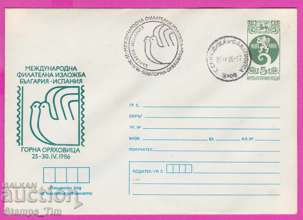 Auction 269670 / Bulgaria IPTZ 1986 Spain fil izl Gorna Oryahovitsa Auction 269670 / Bulgaria IPTZ 1986 Spain fil izl Gorna Oryahovitsa