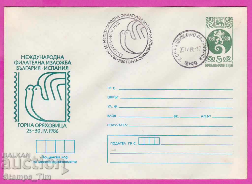 269670 / Bulgaria IPTZ 1986 Spania fil izl Gorna Oryahovitsa