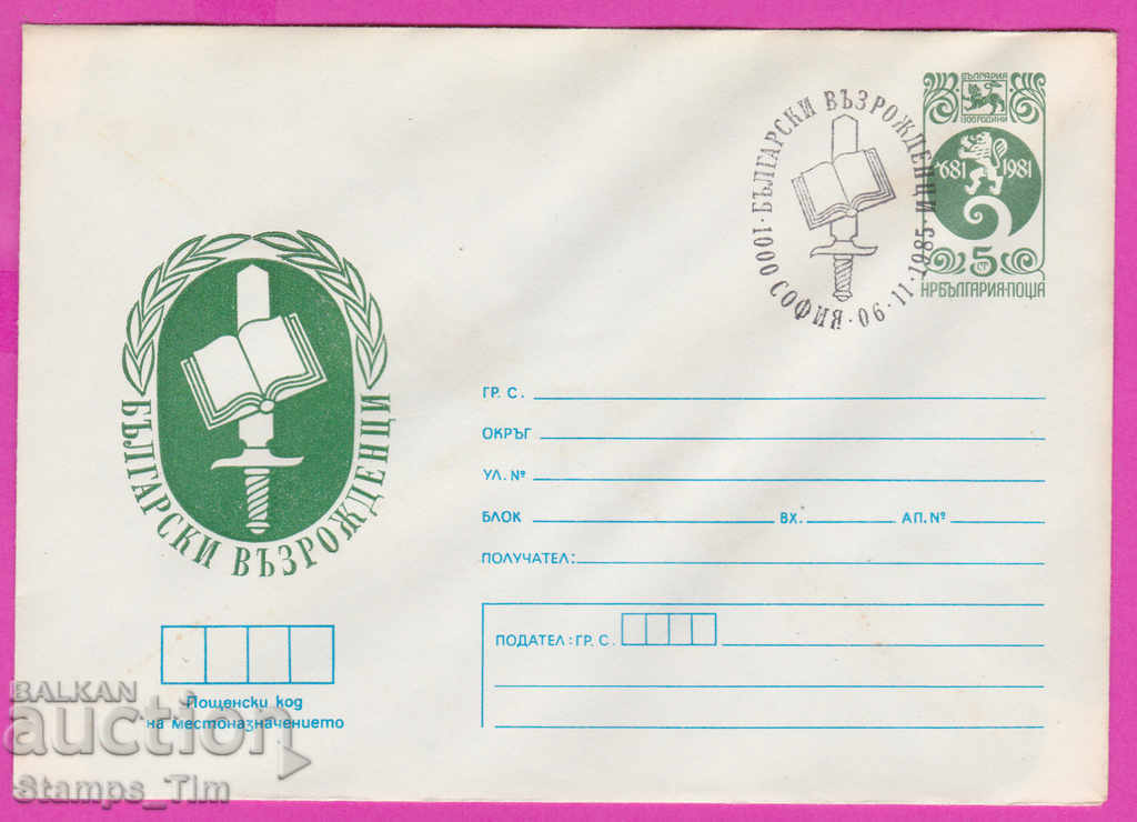 Auction 269673 / Bulgaria IPTZ 1985 Bulgarian Revivalists Auction 269673 / Bulgaria IPTZ 1985 Bulgarian Revivalists