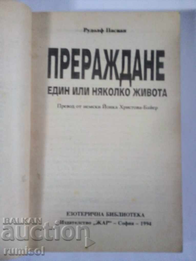 Rebirth - Rudolf Passian with price € 2.59 | 5.07 BGN