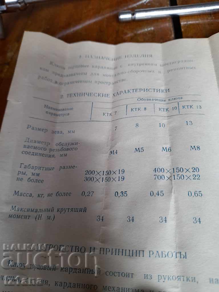 Auction Old cardan wrench Auction Old cardan wrench