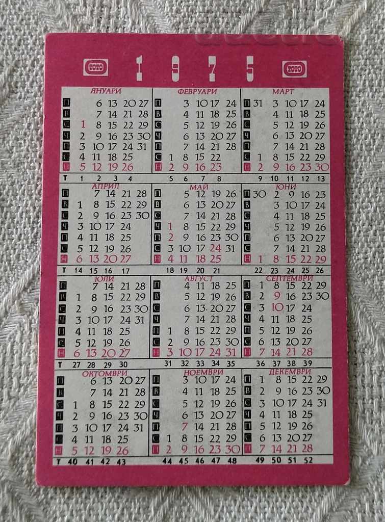 PETAR KIROV WRESTLING SPORTS CALENDAR 1975 with price 3.00 BGN | € 1.53 PETAR KIROV WRESTLING SPORTS CALENDAR 1975 with price 3.00 BGN | € 1.53