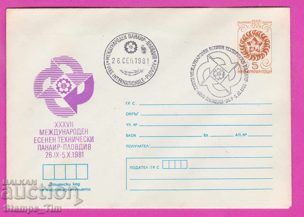 Auction 269750 / Bulgaria IPTZ 1981 Plovdiv Technical Fair Auction 269750 / Bulgaria IPTZ 1981 Plovdiv Technical Fair