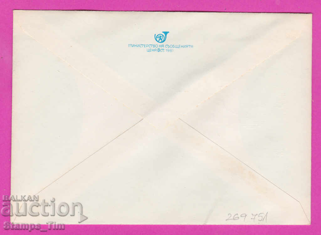 269751 / Bulgaria IPTZ 1981 Plovdiv Technical Fair with price 0.40 BGN | € 0.20 269751 / Bulgaria IPTZ 1981 Plovdiv Technical Fair with price 0.40 BGN | € 0.20