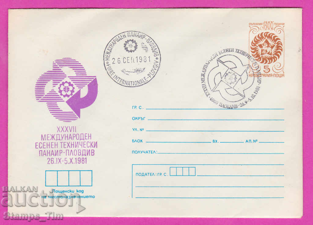 269751 / Βουλγαρία IPTZ 1981 Τεχνική Έκθεση Plovdiv