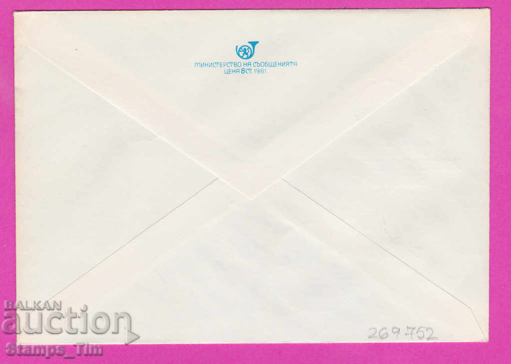 269752 / Bulgaria IPTZ 1981 Peace and internationalism with price 0.40 BGN | € 0.20 269752 / Bulgaria IPTZ 1981 Peace and internationalism with price 0.40 BGN | € 0.20