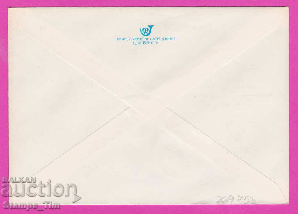 269753 / Bulgaria IPTZ 1981 Peace and internationalism with price 0.40 BGN | € 0.20 269753 / Bulgaria IPTZ 1981 Peace and internationalism with price 0.40 BGN | € 0.20