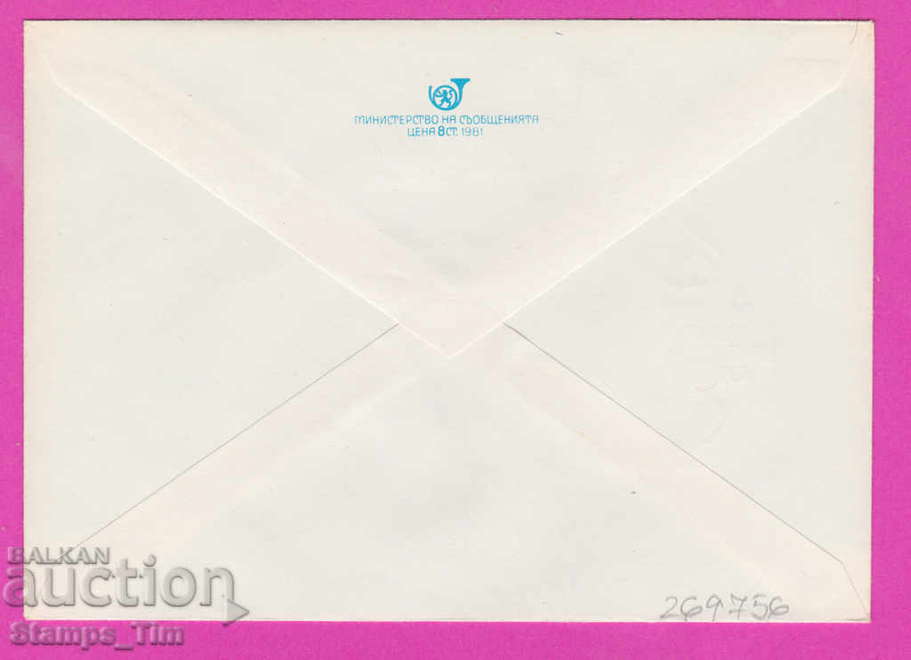 269756 / Bulgaria IPTZ 1981 Congress of the Union of Journalists with price 0.40 BGN | € 0.20 269756 / Bulgaria IPTZ 1981 Congress of the Union of Journalists with price 0.40 BGN | € 0.20