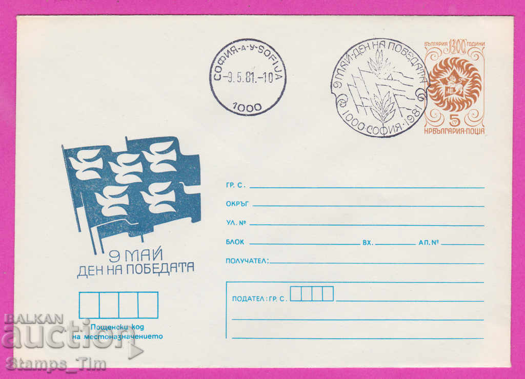 Auction 269758 / Bulgaria IPTZ 1981 Victory Day 9 May Auction 269758 / Bulgaria IPTZ 1981 Victory Day 9 May