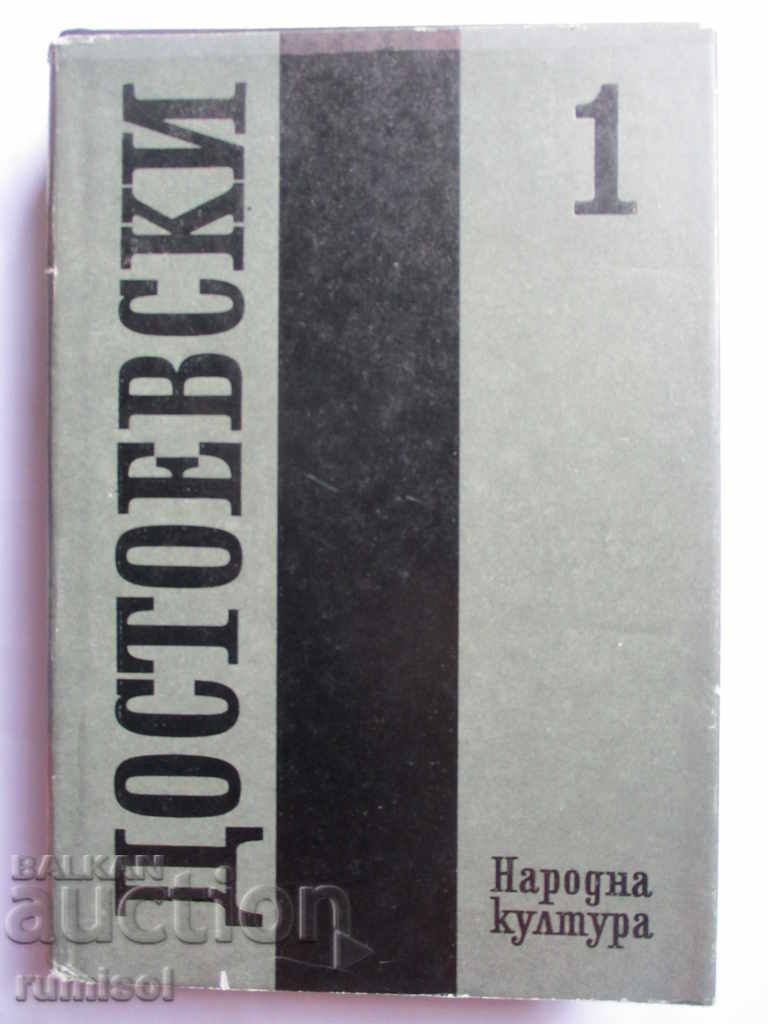 Dostoevsky - Volume 1