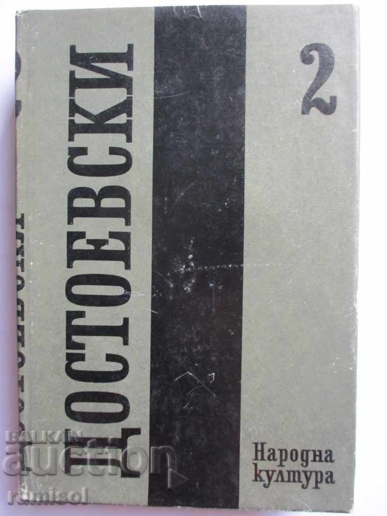 Dostoevsky - Volume 2