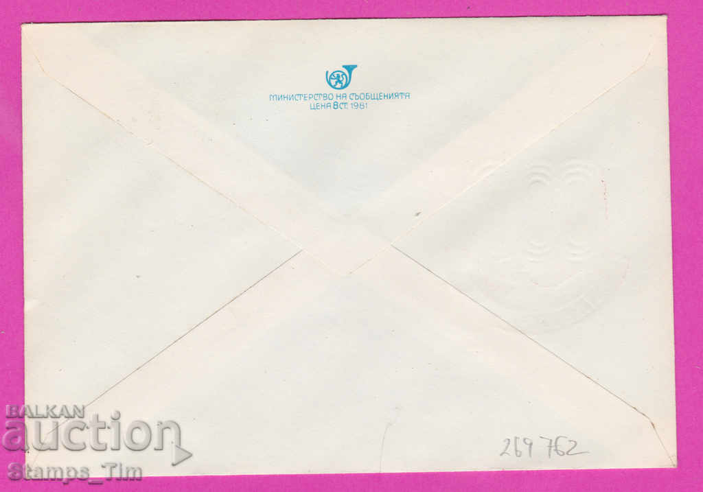 269762 / Bulgaria IPTZ 1982 Dimitrov Ninth Congress of OF with price 0.50 BGN | € 0.26 269762 / Bulgaria IPTZ 1982 Dimitrov Ninth Congress of OF with price 0.50 BGN | € 0.26