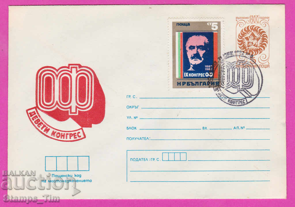 Auction 269762 / Bulgaria IPTZ 1982 Dimitrov Ninth Congress of OF Auction 269762 / Bulgaria IPTZ 1982 Dimitrov Ninth Congress of OF