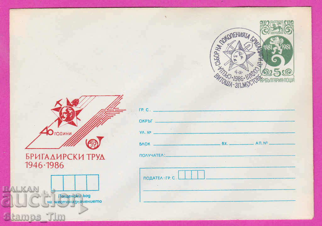 Auction 269765 / Bulgaria IPTZ 1986 Brigadier Movement 1946 Auction 269765 / Bulgaria IPTZ 1986 Brigadier Movement 1946